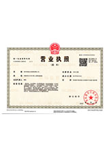 万荣营业执照副本